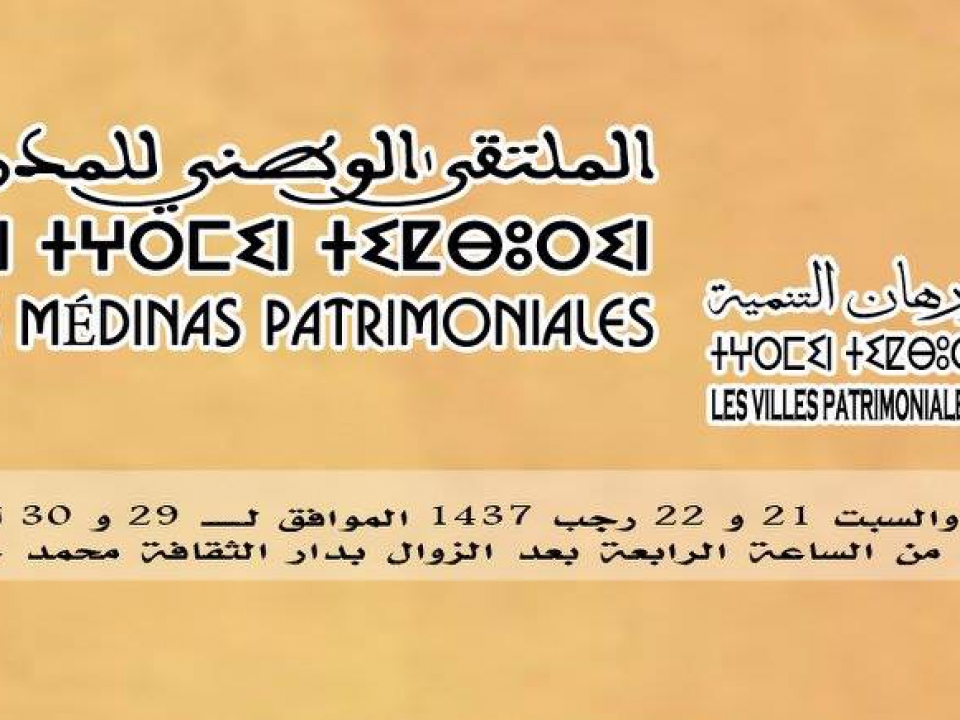 برنامج الملتقى الوطني للمدن التراثية العتيقة - تيزنيت 29 و 30 أبريل 2016 بدار الثقافة محمد خير الدين و ساحة المشور.