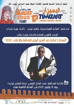النسخة 2 لجائزة عبدالعزيز البيض للصحافة والإعلام/2025