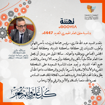 تهنئة...بمناسبة حلول العام الهجري الجديد 1447هـ