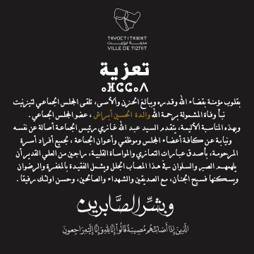 بقلوب مؤمنة بقضاء الله وقدره وببالغ الحزن والأسى