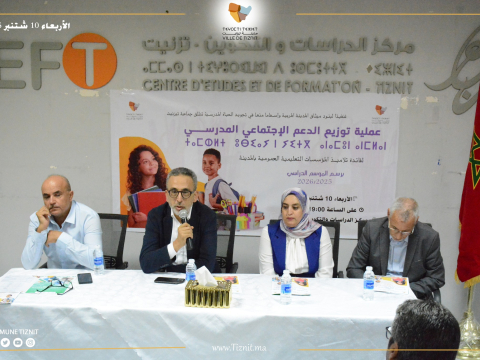 الانطلاقة الرسمية لعملية توزيع الدعم الاجتماعي المدرسي برسم الموسم الدراسي 2025/2026