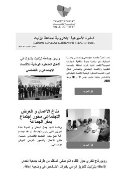 النشرة الأسبوعية الإلكترونية لجماعة تيزنيت