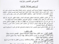 يقضي بإغلاق رحبة بيع الأغنام و الماعز و الأبقار المتواجدة بالسوق الأسبوعي الخميس بتيزنيت