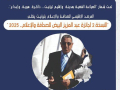 النسخة 2 لجائزة عبدالعزيز البيض للصحافة والإعلام/2025