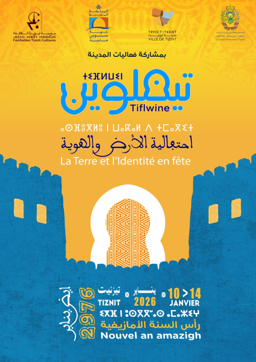 تيفلوين – Tiflwine-ⵜⵉⴼⵍⵡⵉⵏ من 10 إلى 14 يناير 2026