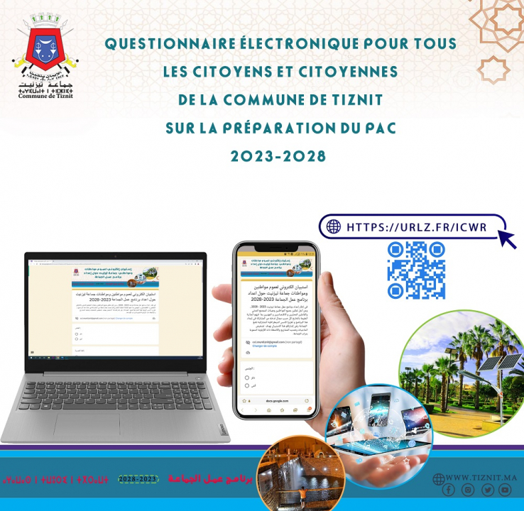 Questionnaire électronique pour tous les citoyens et citoyennes de la commune de Tiznit sur la préparation du PAC 2023-2028