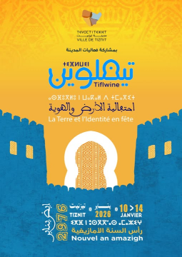 تيفلوين – Tiflwine-ⵜⵉⴼⵍⵡⵉⵏ من 10 إلى 14 يناير 2026