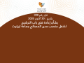إعادة فتح باب الترشيح  لشغل منصب مدير المصالح جماعة تيزنيت