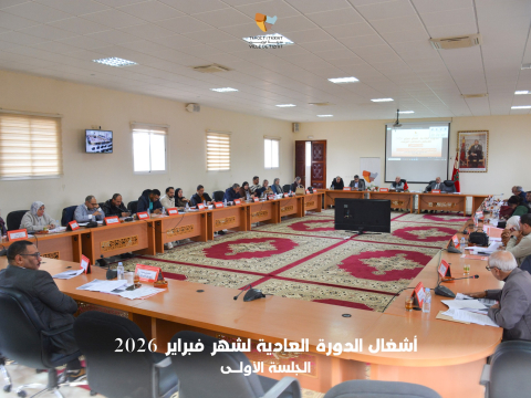 أشغال الجلسة الأولى من الدورة العادية لشهر فبراير 2026