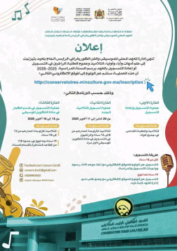 التسجيل و إعادة التسجيل بالمعهد برسم السنة الدراسية 2026/2025