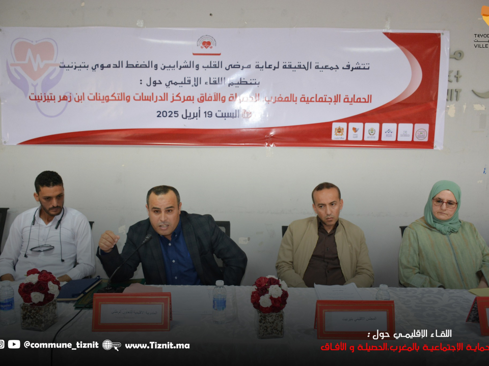 لقاء إقليميا حول موضوع : الحماية الاجتماعية بالمغرب،الحصيلة والٱفاق لقاء إقليميا حول موضوع : الحماية الاجتماعية بالمغرب،الحصيلة والٱفاق