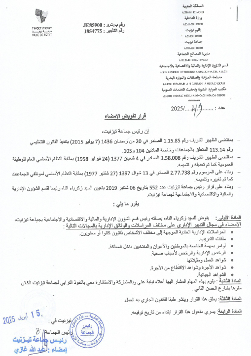 قرار التفويض زكرياء الناه
