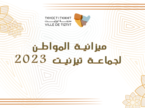 ميزانية المواطن لجماعة تيزنيت 2023