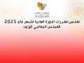ملخص مقررات الدورة العادية لشهر ماي 2025 للمجلس الجماعي لتيزنيت