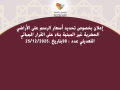 إعلان بخصوص تحديد أسعار الرسم على الأراضي الحضرية غير المبنية بناء على القرار الجبائي التعديلي عدد : 98بتاريخ .2025/12/25